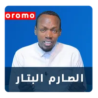 Barnoota Saarim Al Battaar - A icon