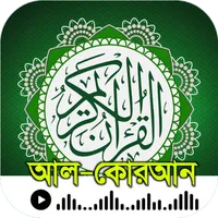 আল-কুরআন- উচ্চারন বাংলা অর্থসহ icon