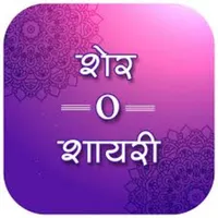 Diwali Shayari and Hindi Shayr icon