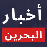 أخبار البحرين icon