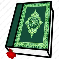 القرآن الكريم جزء عم icon