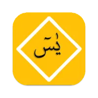 Surah Yasin Offline - Audio icon