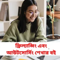 ফ্রিল্যান্সিং শেখার বই icon