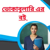 Bengali Vocabulary icon