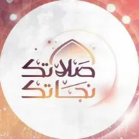 صلاتك Salatok icon