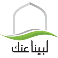 لبينا عنك icon