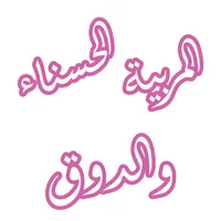رواية المربية الحسناء والدوق icon