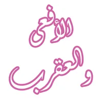 رواية الأفعى والعقرب icon