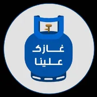 غازك علينا icon