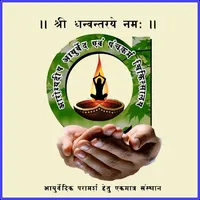 Arogyadeep Bilaspur icon