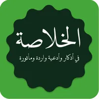 Kitab Al-Khulasoh Madad Nabawi icon