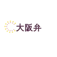 大阪弁翻訳 icon