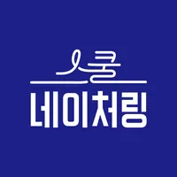스쿨네이처링 (School Naturing) icon
