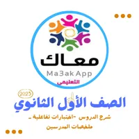 الشامل اولي ثانوي 2024 icon