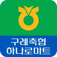 구례축협 하나로마트 for 마트요 icon
