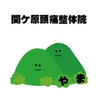 関ヶ原頭痛整体院やま icon