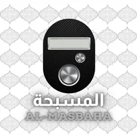 مسبحة icon