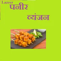 पनीर व्यंजन - Recipes of chees icon