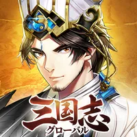 三国志グローバル icon