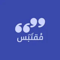 مقتبس icon
