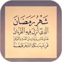 رمضان 2023 icon