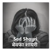 Bewafa Shayari Hindi icon