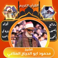 الشيخ محمود ابو الحجاج المناعي icon