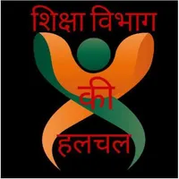 शिक्षा विभाग की हलचल icon