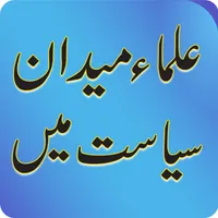 Ulama Siasat Ka Madian Ma offl icon