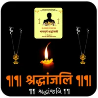 Shradhanjali  - RIP Card Maker icon