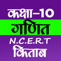 Class 10th Maths NCERT Book icon