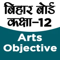BIHAR BOARD 12 ARTS OBJECTIVE icon