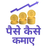 PAISE KAISE ONLINE KAMAYE icon