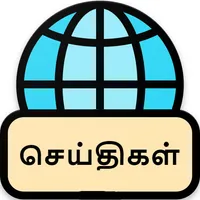 News Fly - Tamil Short News icon