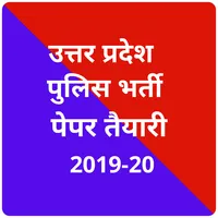 Up Police Constable Exam Book  icon