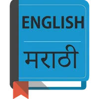 English Marathi Dictionary icon
