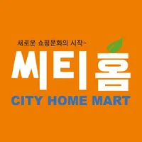 씨티홈마트 icon