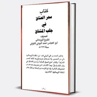 كتاب سحر العشاق فى الجلب icon