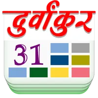 Durvankur 2020 icon