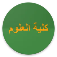 كلية العلوم والدراسات الإنساني icon