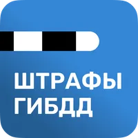 Штрафы ГИБДД по номеру авто icon
