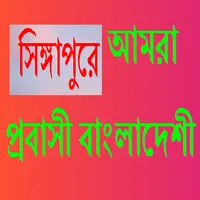 Probashi News Singapore icon