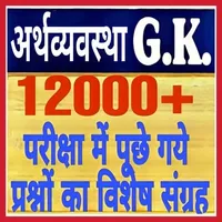 Economic Gk 2023 in Hindi icon