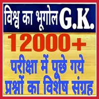 World Geography Gk 2023 Hindi icon