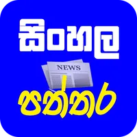 LK Newspapers icon