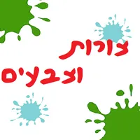 צורות וצבעים icon