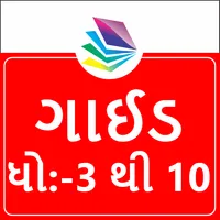 Gujarati Guide All Subjects icon