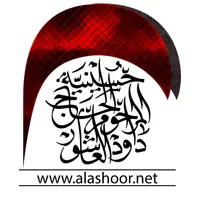 حسينية العاشور icon