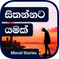Sithannata Yamak - Sinhala Mor icon