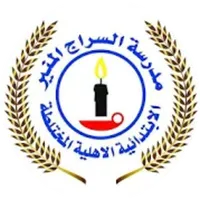 مدرسة السراج المنير icon